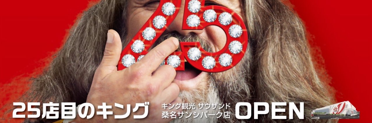 キング観光's banner