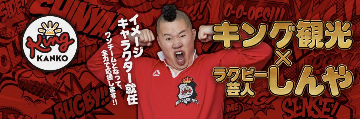 キング観光's banner