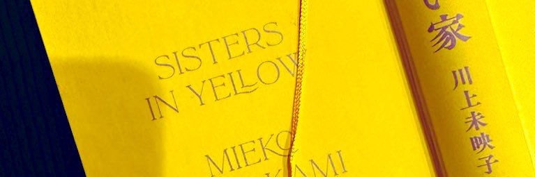 川上未映子 Mieko Kawakami's banner