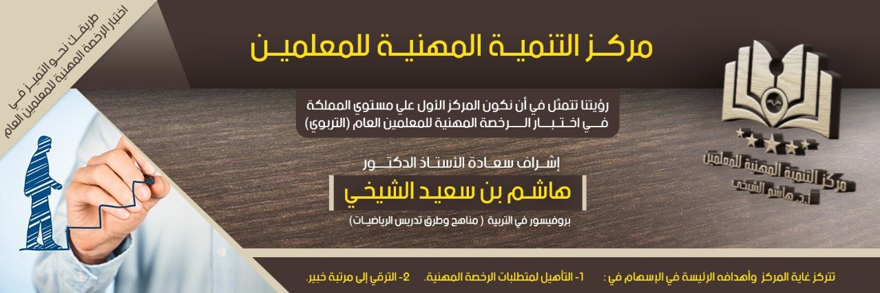 اختبار الرخصة المهنية للمعلمين's banner