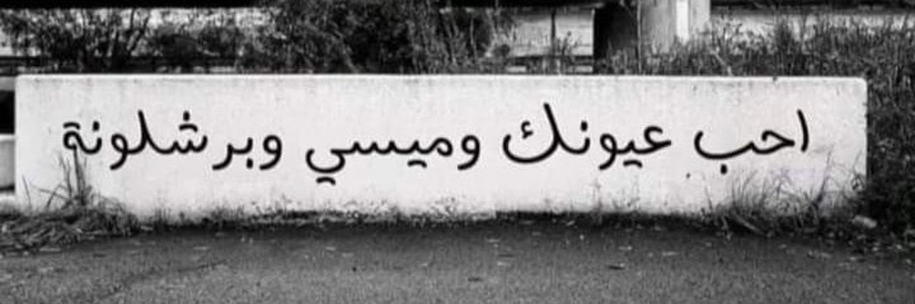 نوني علي ما تفرج's banner