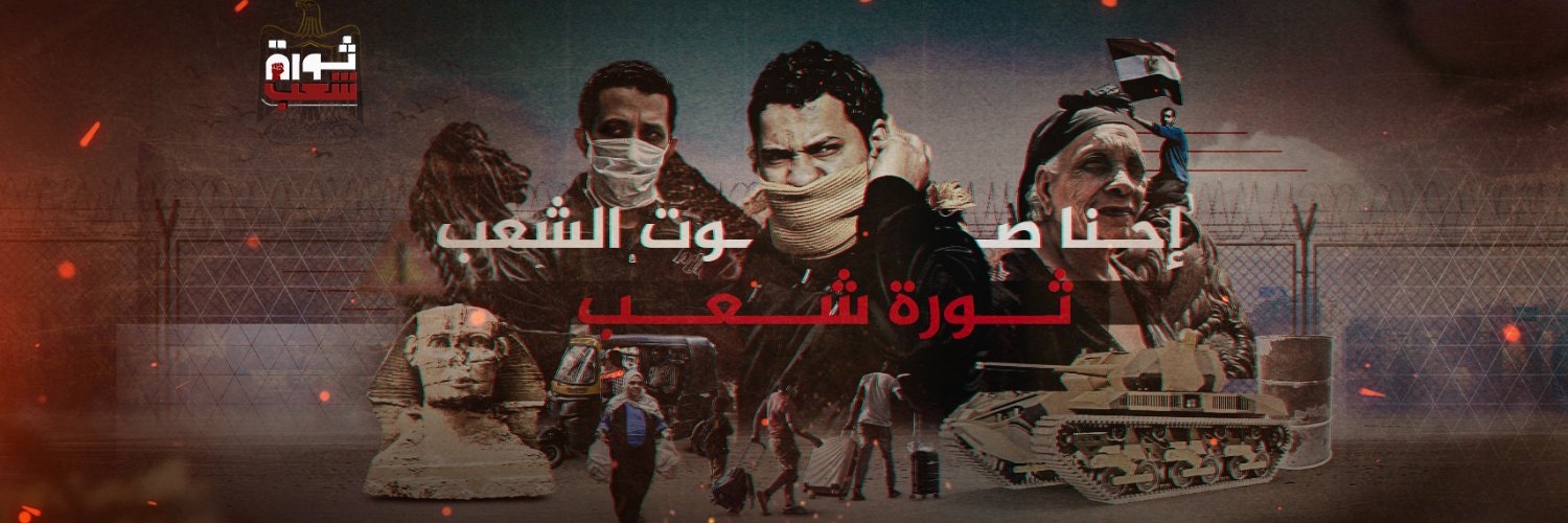 ثورة شعب's banner