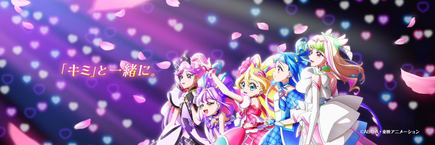 キミとアイドルプリキュア♪感謝祭【公式】's banner