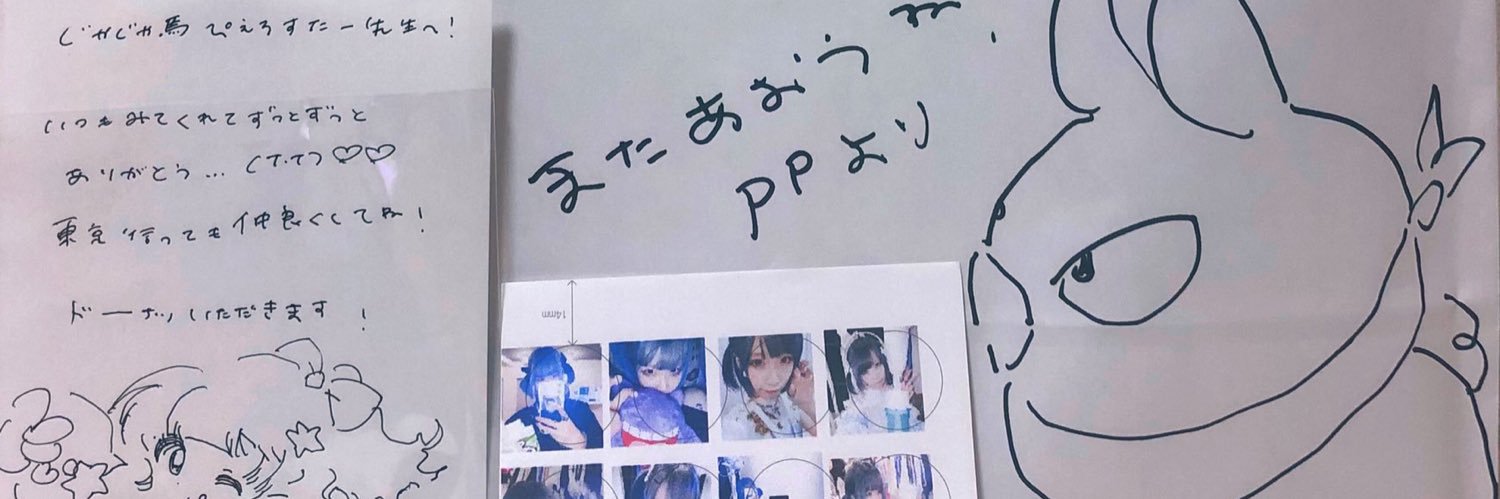 じゃじゃ馬ぴえろすたー's banner