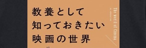 コトブキツカサ(新刊 教養として知っておきたい映画の世界 発売中）'s banner