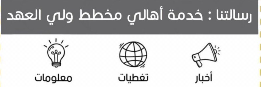 مخططات ولي العهد بمكة المكرمة🕋's banner