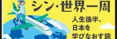 浦上早苗@世界を旅する物書き's banner