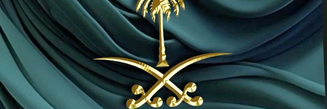 🇸🇦أم غدي 🇸🇦's banner