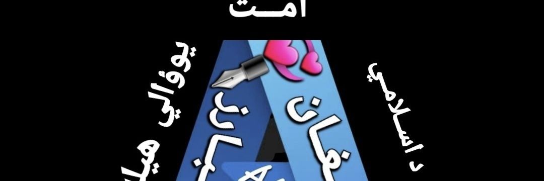 اَفَـغَــٰانَ مُــبـــٰارِزٌ 🅰️Ⓜ️'s banner