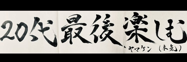 ヤマケン's banner