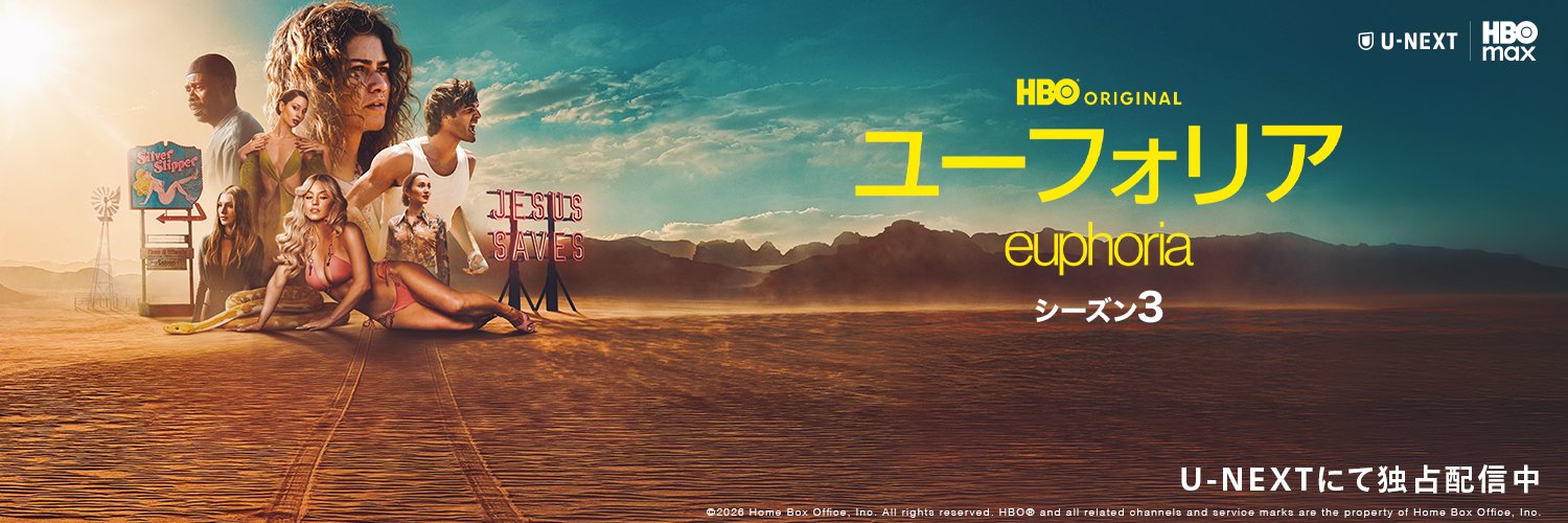 U-NEXT海外ドラマ公式's banner