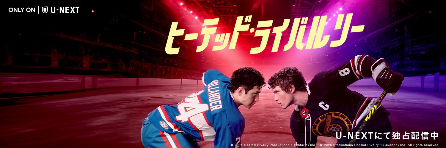 U-NEXT海外ドラマ公式's banner