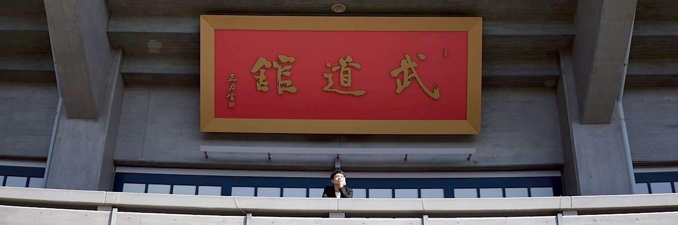奇妙礼太郎STAFF 26.07.03 武道館's banner