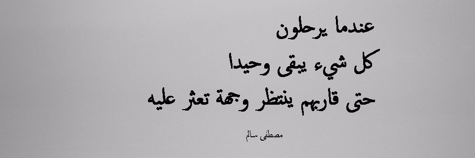 مصطفى سالم Mustafa Salim's banner