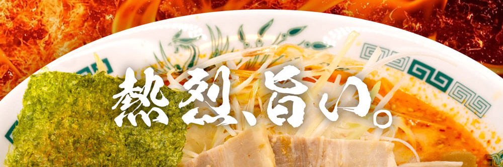 日高屋 公式アカウント's banner