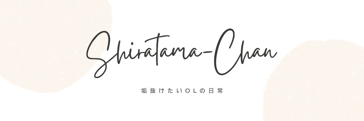 しらたまちゃん's banner