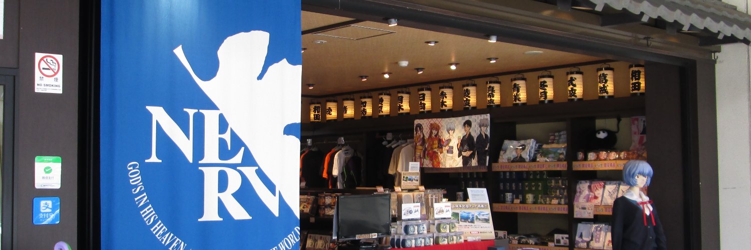 箱根湯本えゔぁ屋's banner