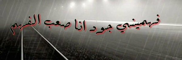 جود الغامدي 💙 Joodalghamdi's banner