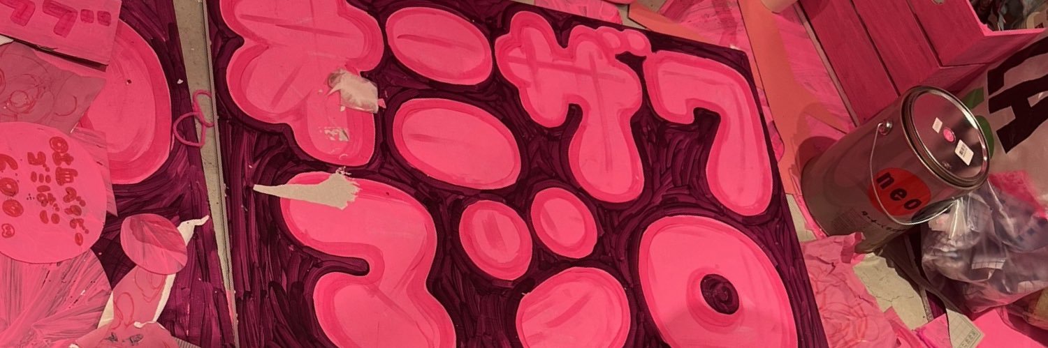 オニザワマシロ's banner