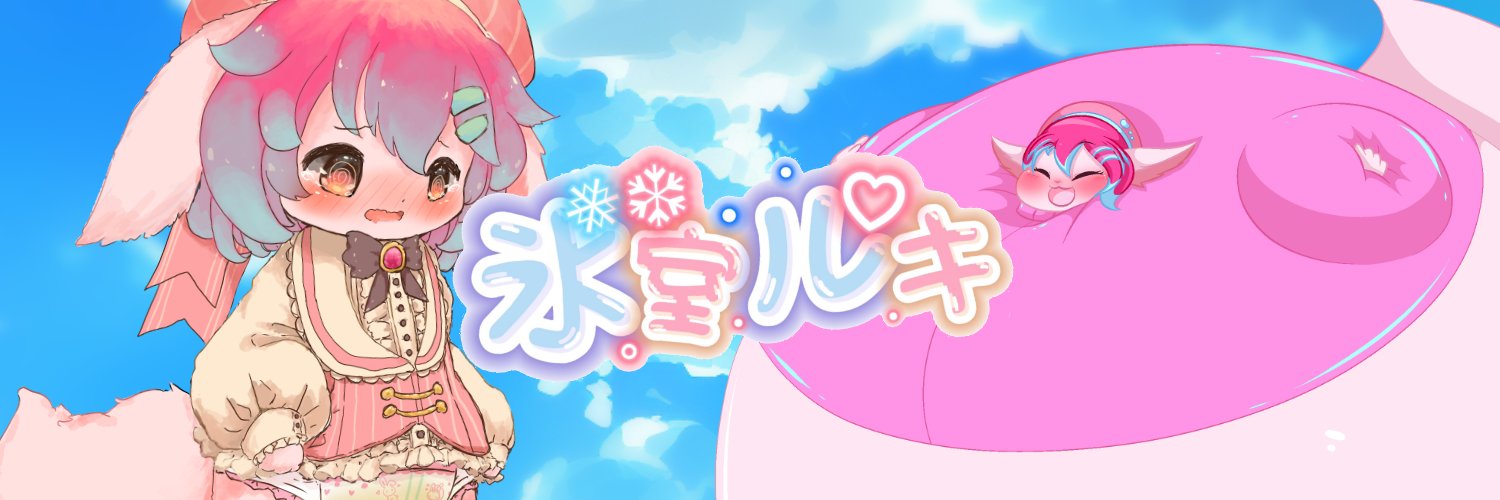 氷室ルキ❄️🐇インキュバスVtuber！'s banner