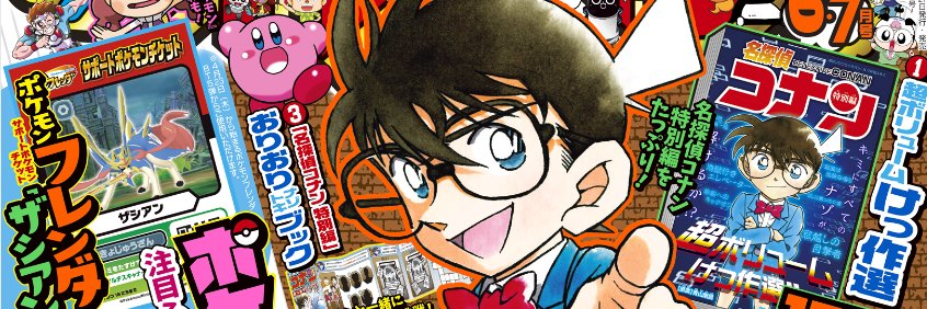 コロコロイチバン！【公式】's banner
