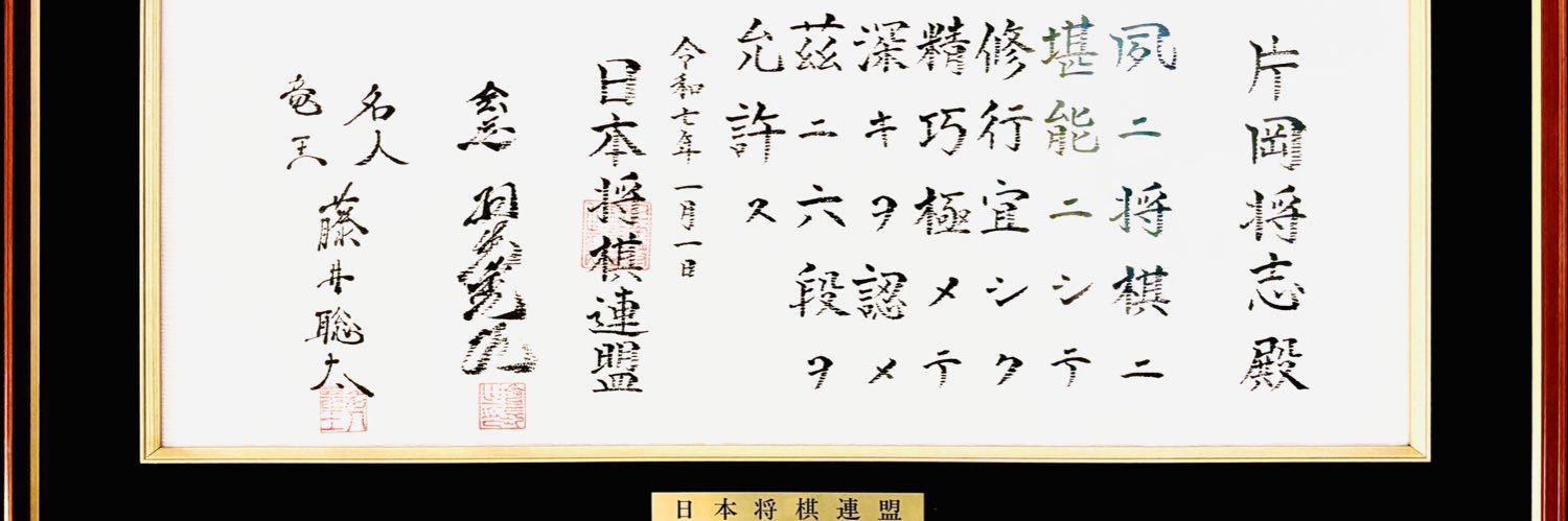 かたおか将志 座間市議会議員's banner