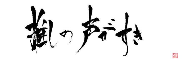 凛音's banner