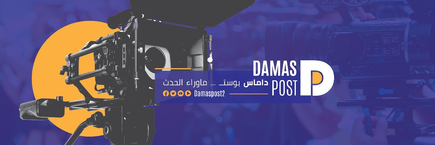 Damaspost داماس بوست's banner