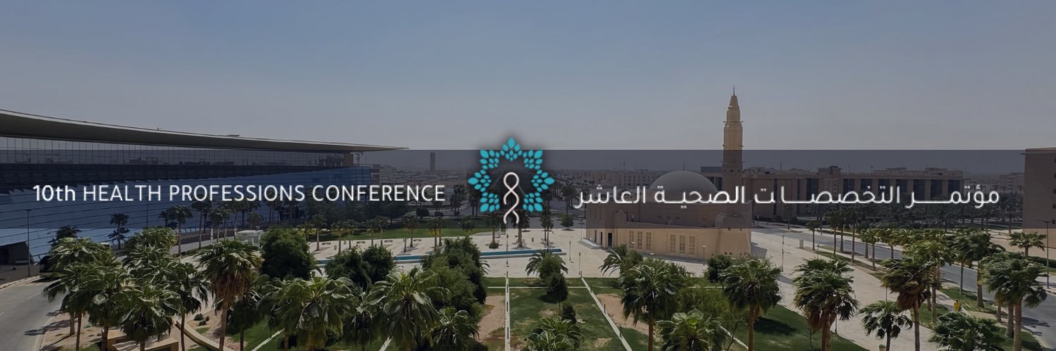 مؤتمر التخصصات الصحية | الأحساء's banner
