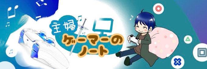 はなりん＠主婦ゲーマー's banner