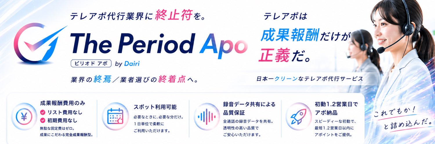 浜出春樹 | 法人テレアポ×完全成果報酬's banner