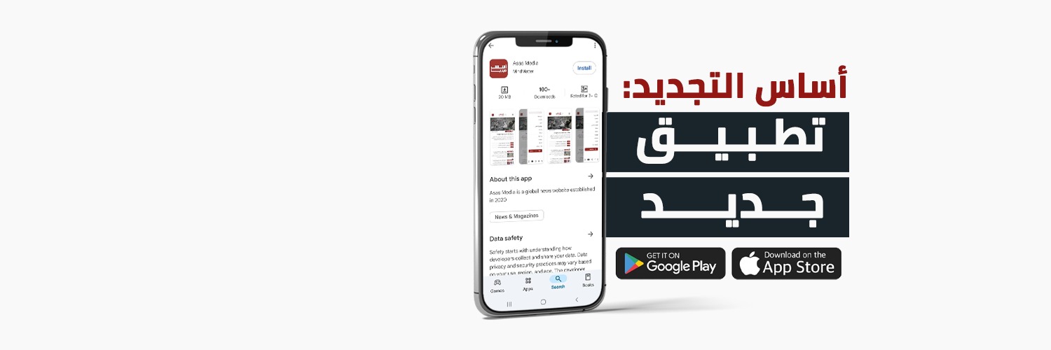 Asas Media/أساس ميديا's banner