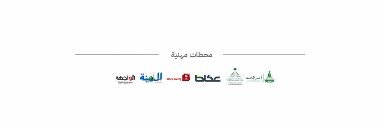 محمد بن بخيتان الأكلبي's banner