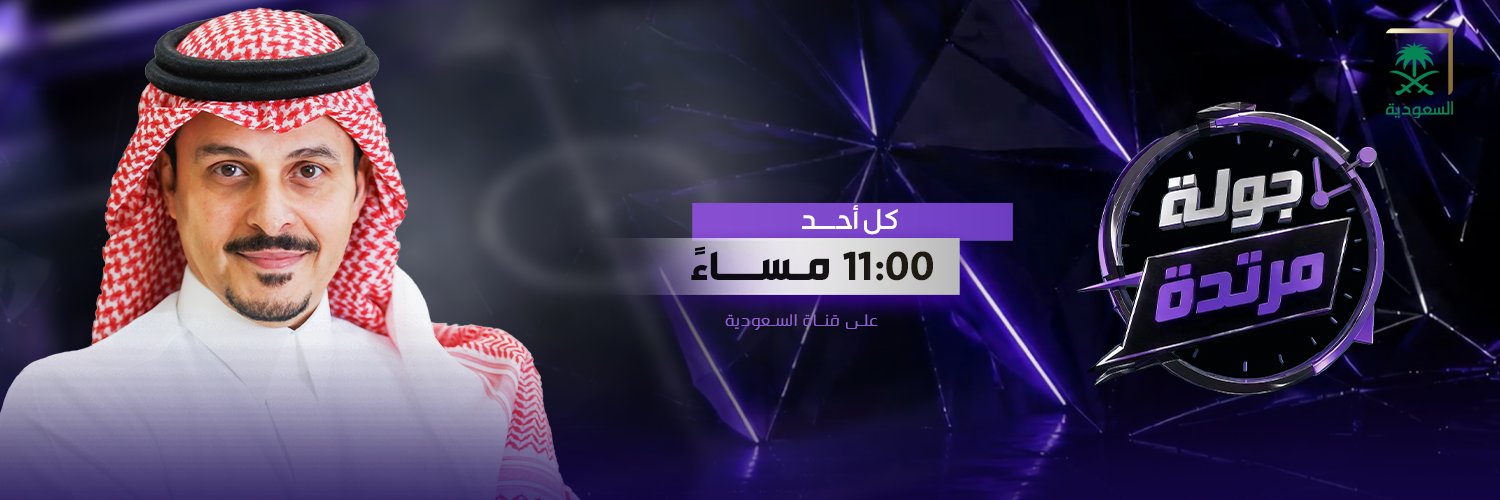 جولة مرتدة's banner