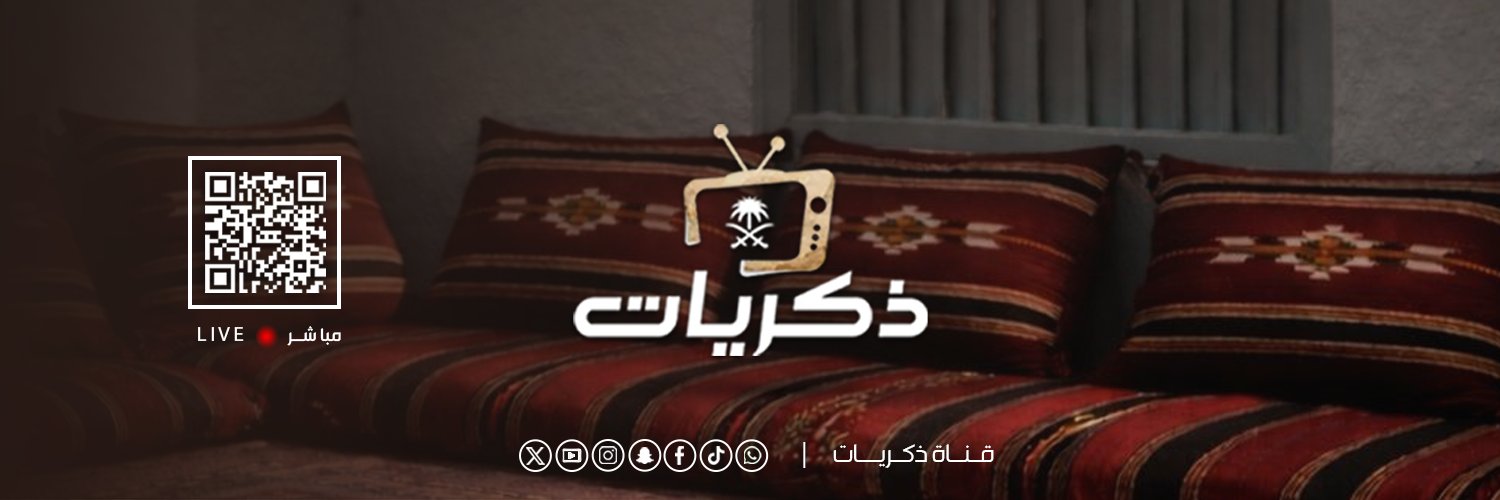 قناة ذكريات 📺's banner