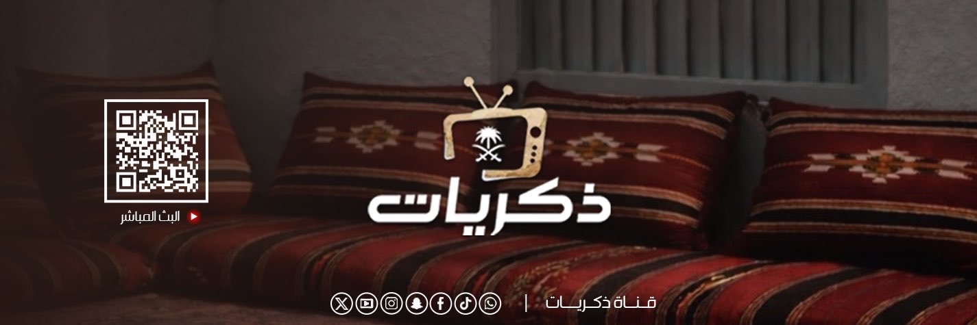 قناة ذكريات 📺's banner