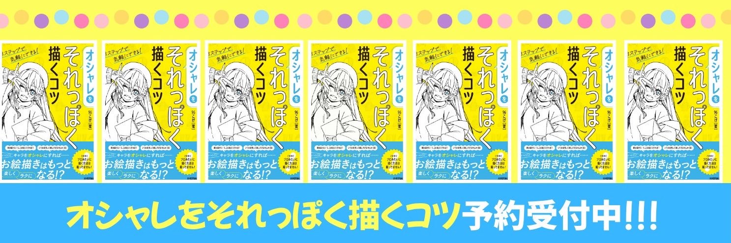 96こげ【それっぽく描くコツ】's banner