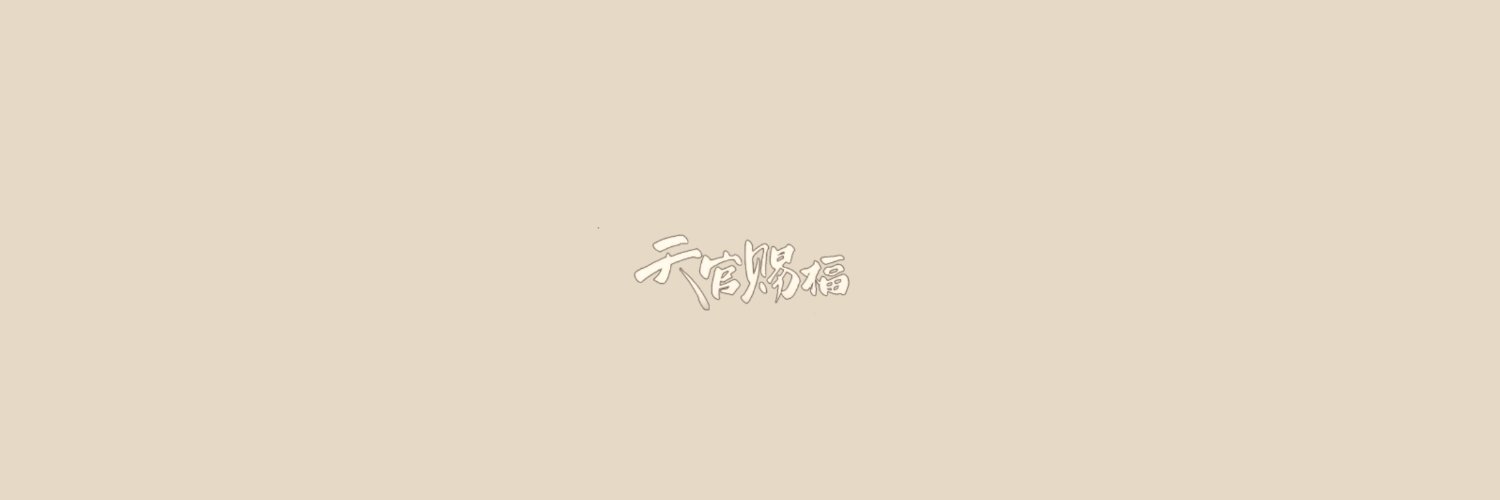 elle ❅ advogada do mu qing's banner