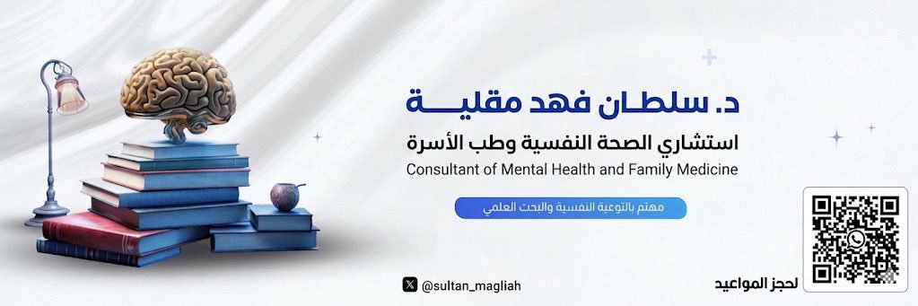 د. سلطان مقلية's banner