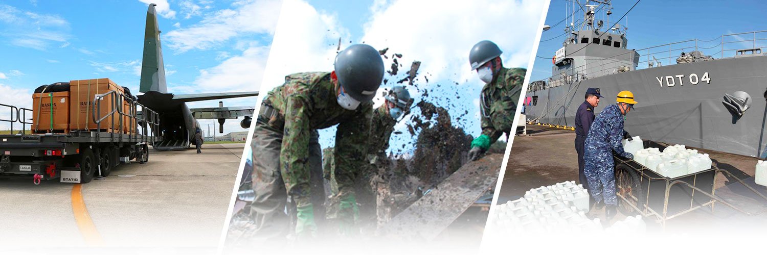 防衛省・自衛隊（災害対策）'s banner