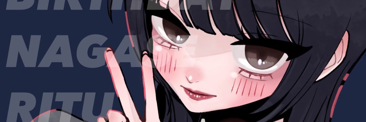 ナガセリツ's banner