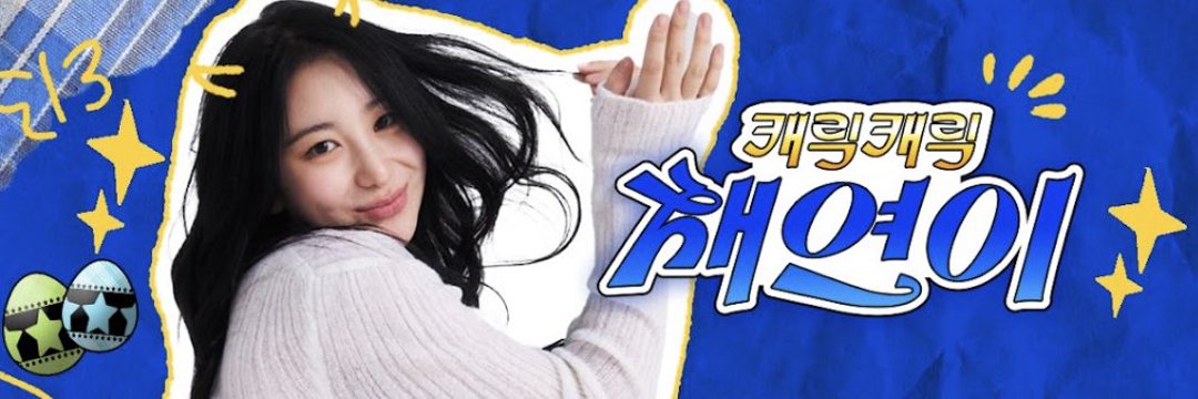 🍒채리쉬🍒째욘깨비's banner