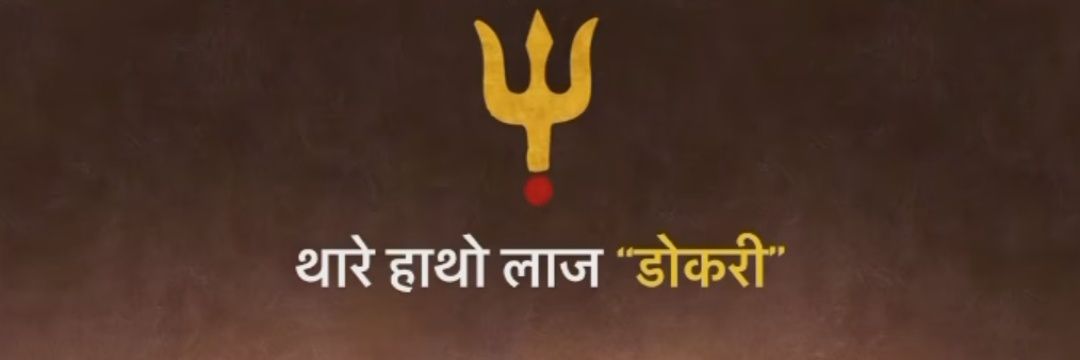 sidharajsinhji c. padhiyar (प्रतिहार) 🇮🇳🇮🇳🇮🇳's banner