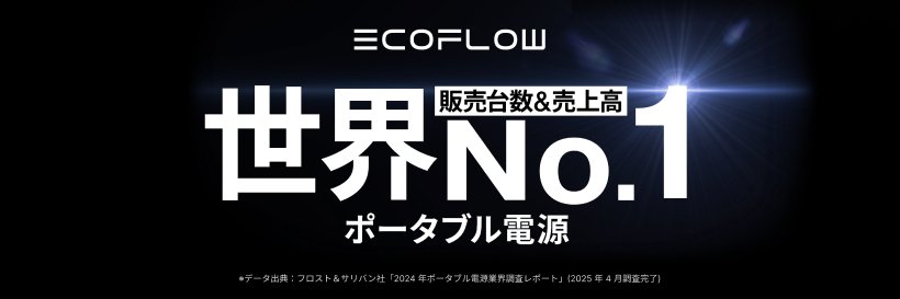 EcoFlow Japan's banner