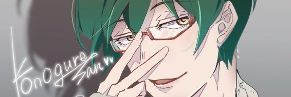 こんおぐれ👓💚@毎日20時シチュエーションボイス投稿's banner