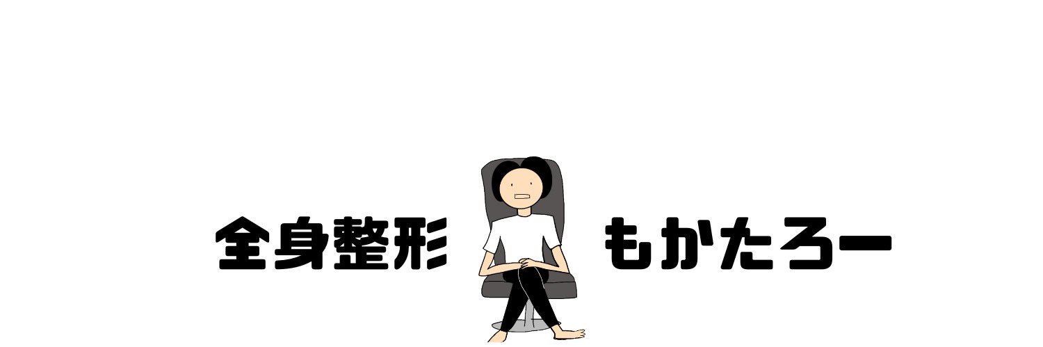もかたろー＠整形完了したら48歳だった女社長大家's banner