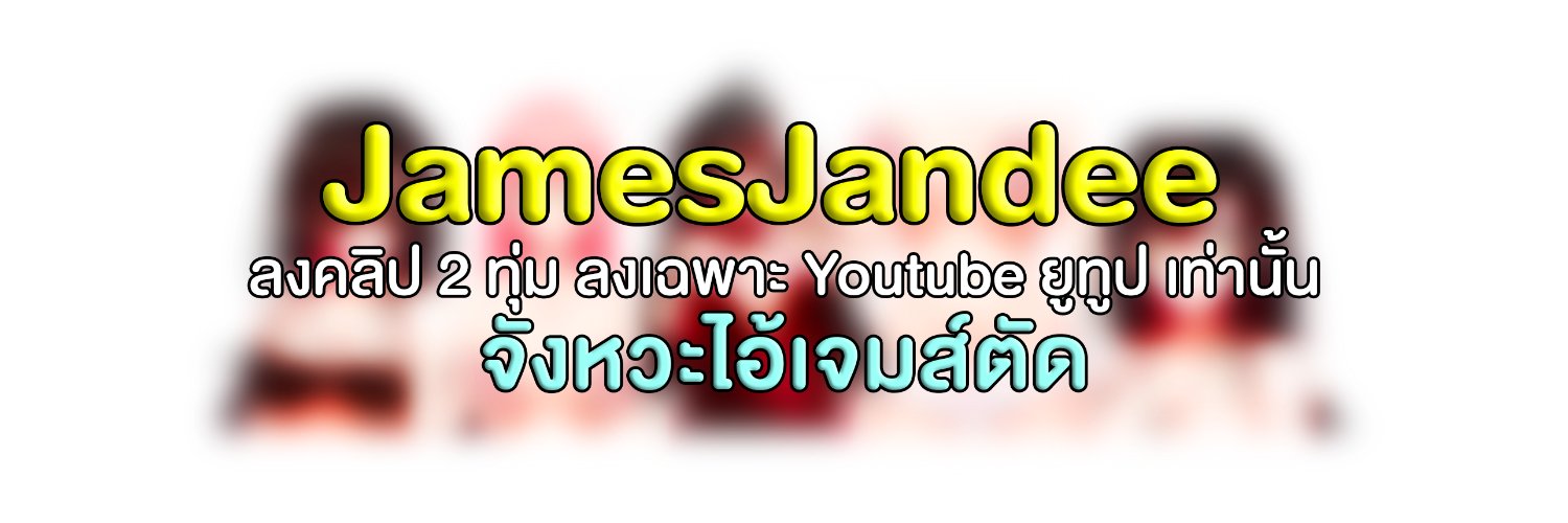 JamesJandee's banner