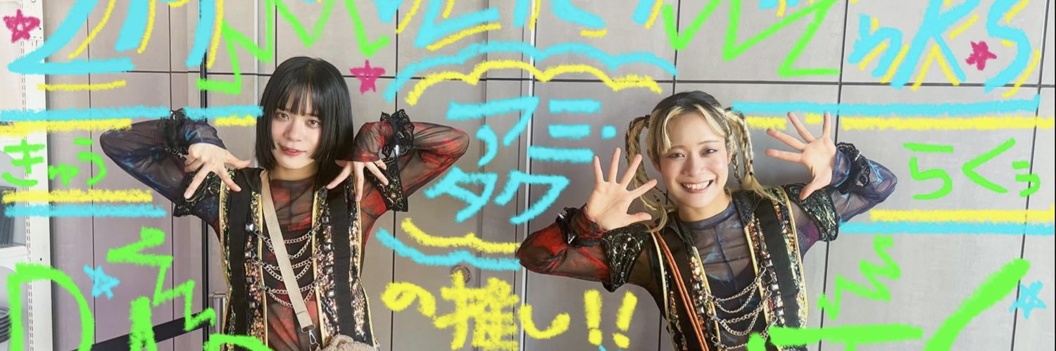 アミ・タク's banner