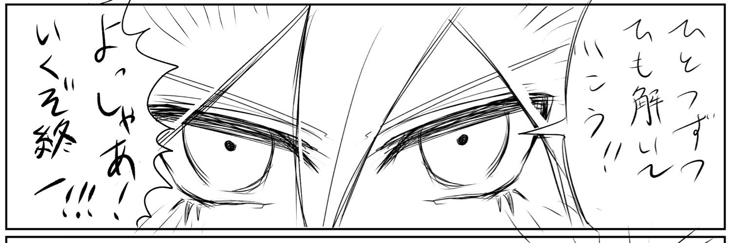 俺はここだ！'s banner