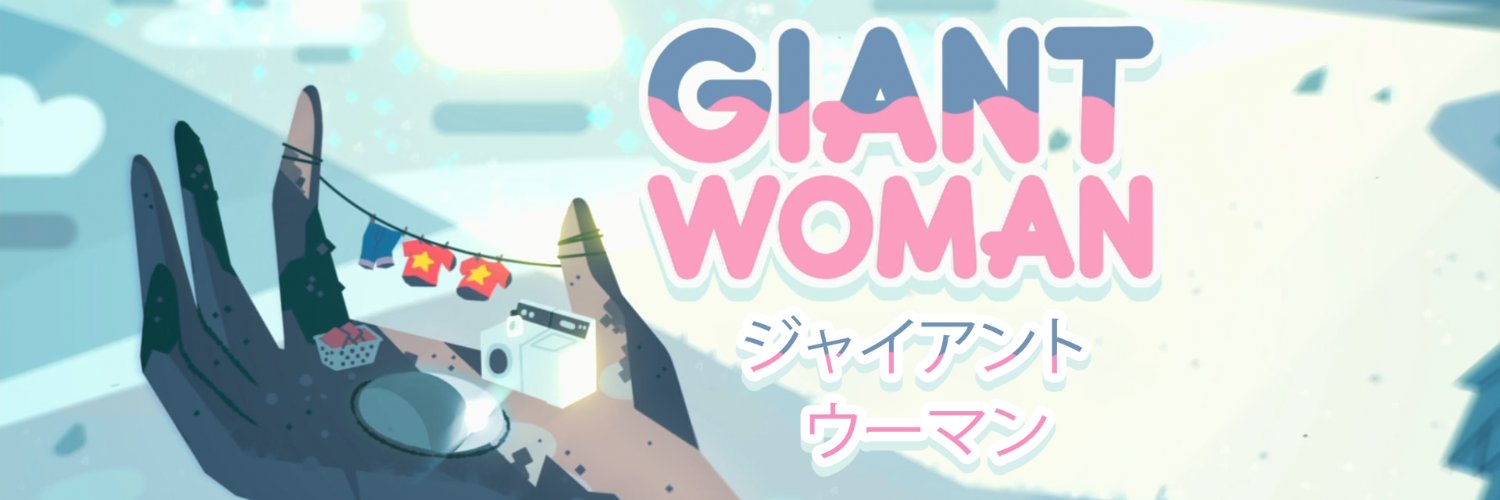 GTS★HUG ジャイアンテスハグ's banner